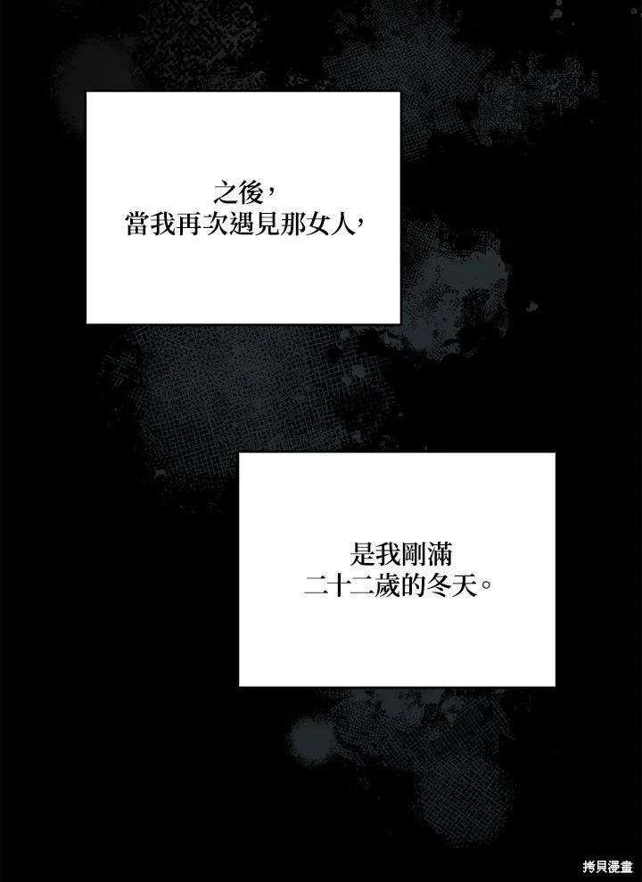 《不可接近的小姐》第111话 第43页