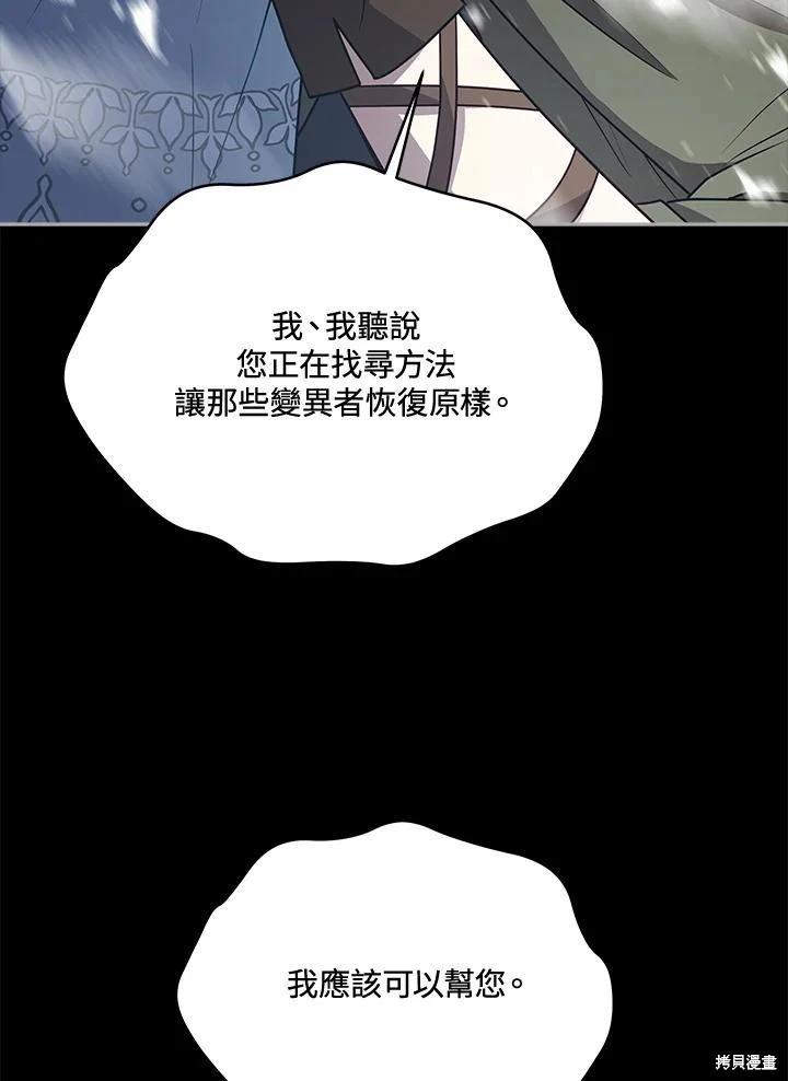 《不可接近的小姐》第111话 第46页