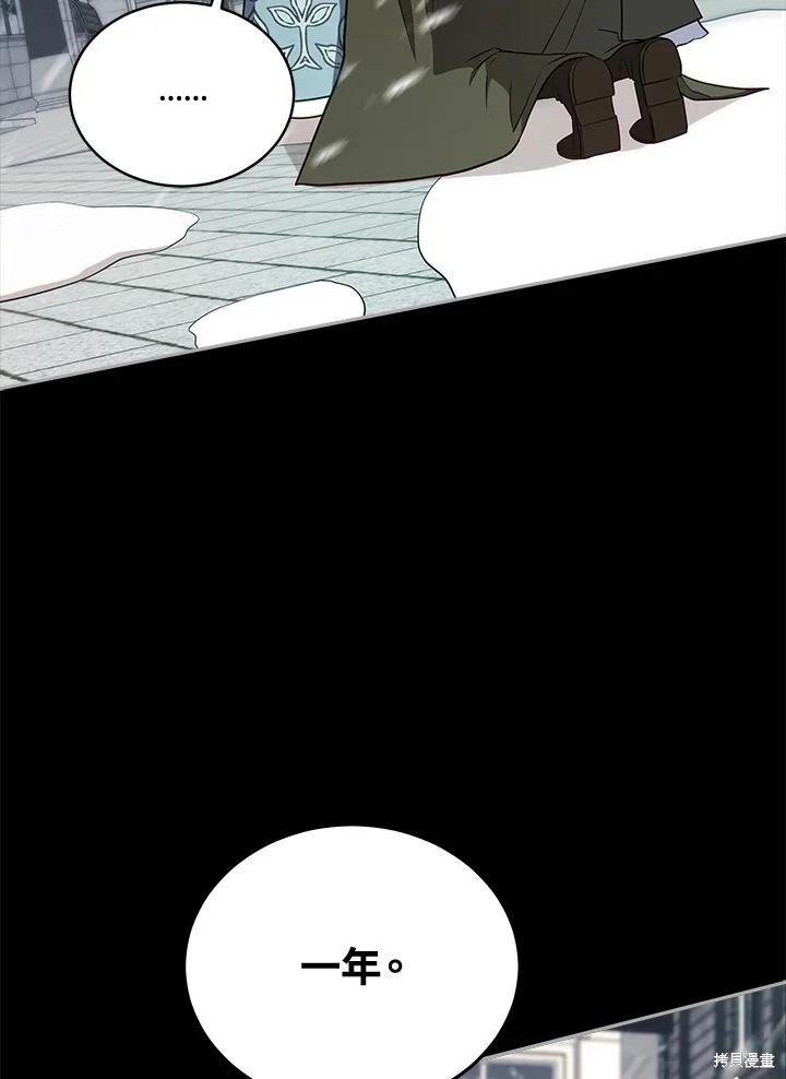 《不可接近的小姐》第111话 第48页