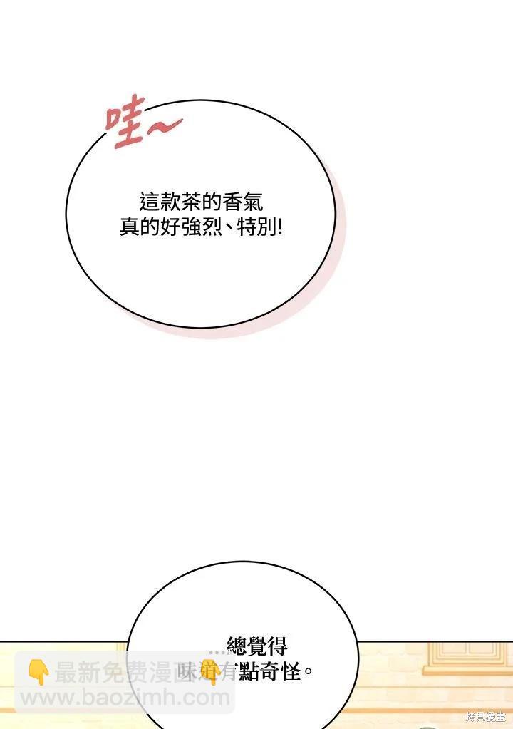 《不可接近的小姐》第111话 第4页