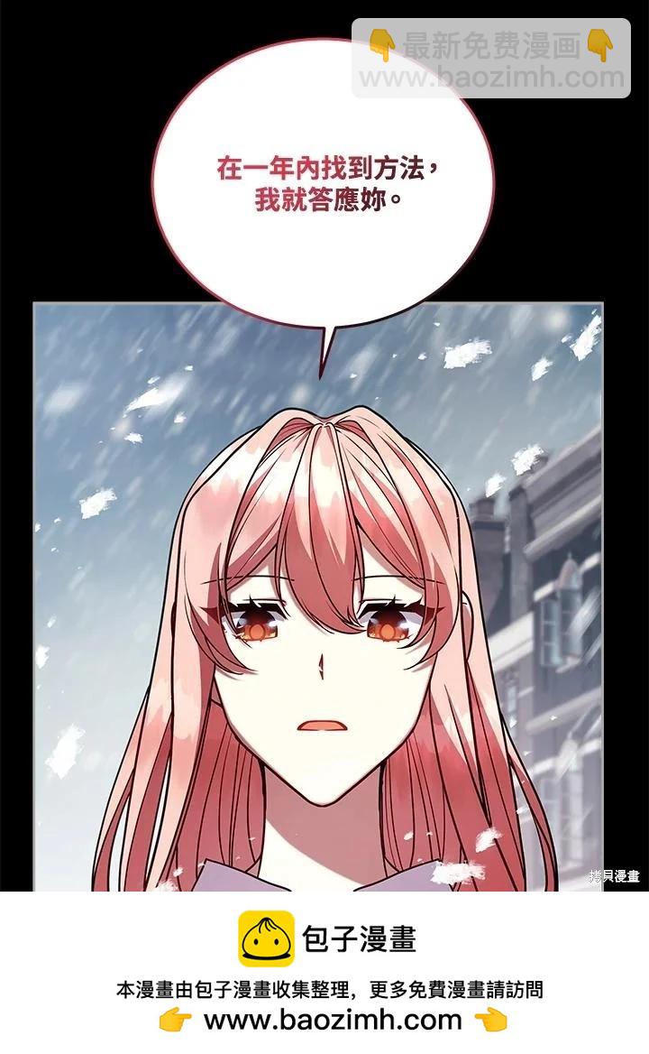 《不可接近的小姐》第111话 第50页