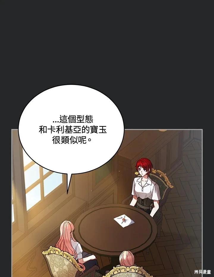 《不可接近的小姐》第113话 第11页