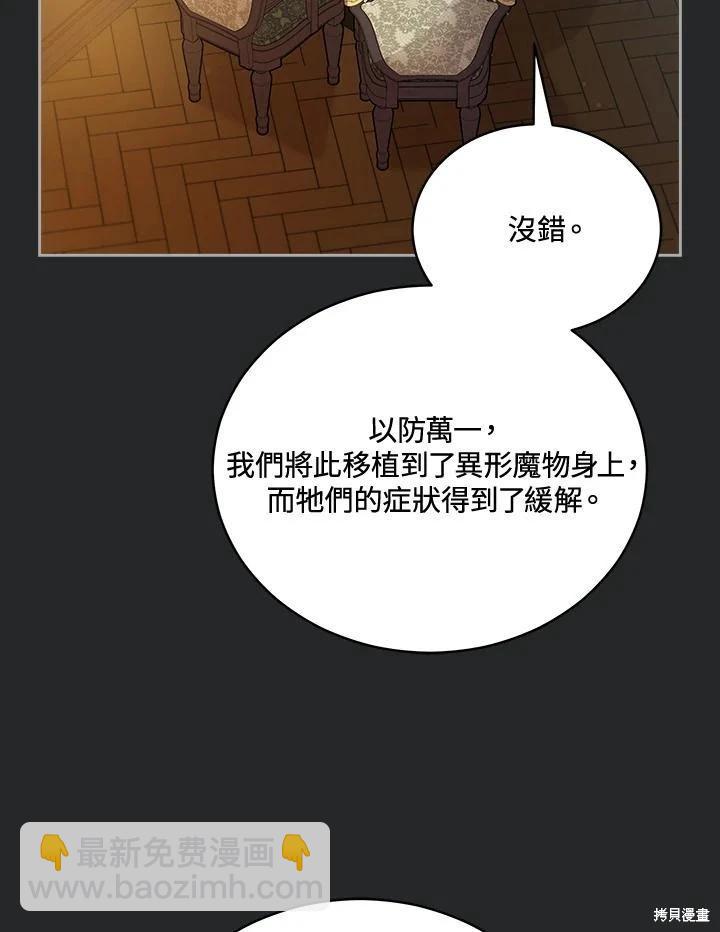 《不可接近的小姐》第113话 第12页