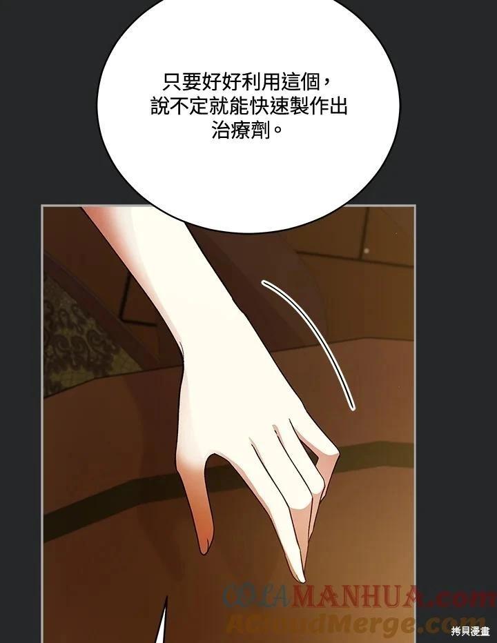 《不可接近的小姐》第113话 第13页