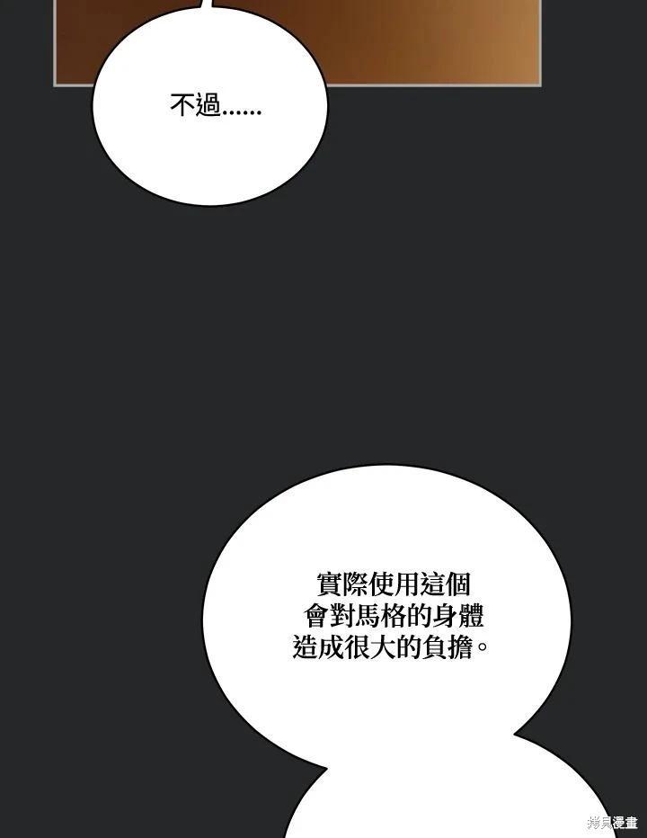 《不可接近的小姐》第113话 第14页