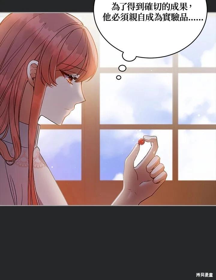 《不可接近的小姐》第113话 第15页