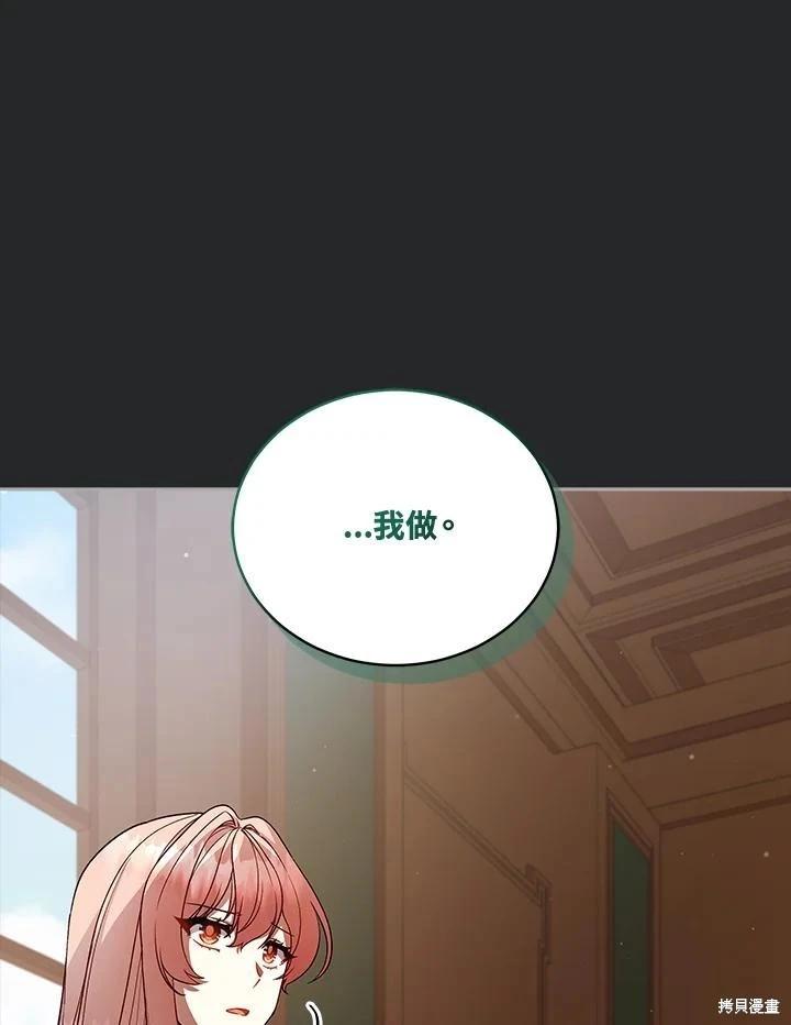 《不可接近的小姐》第113话 第16页
