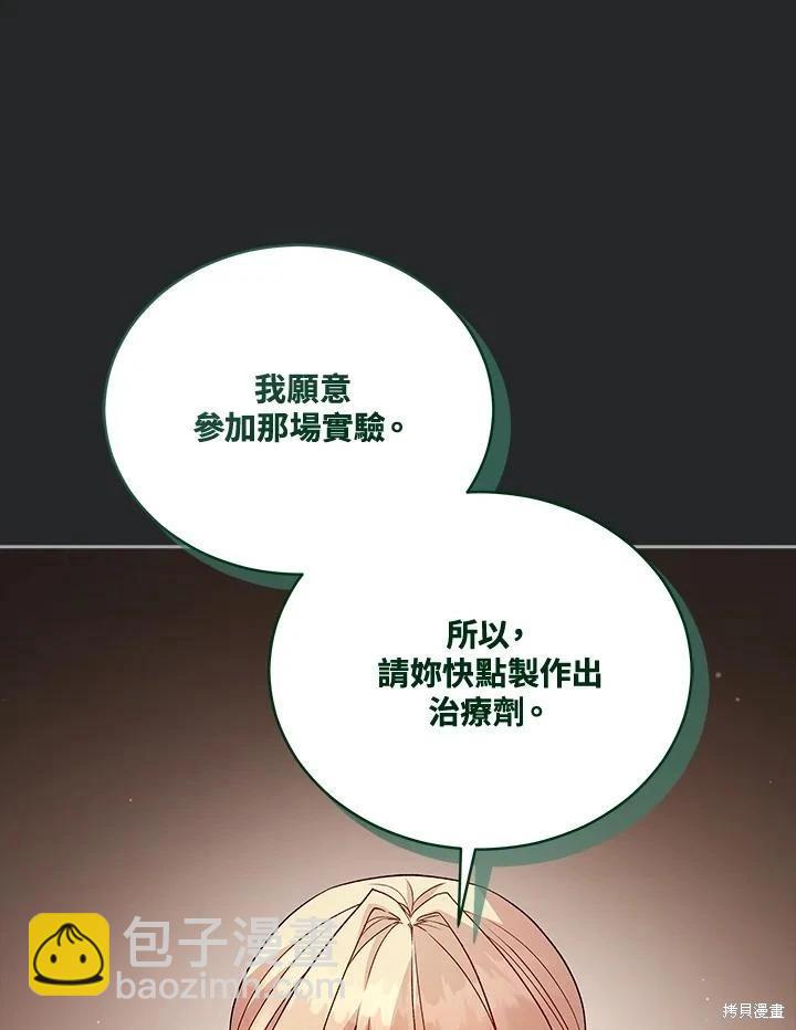 《不可接近的小姐》第113话 第18页