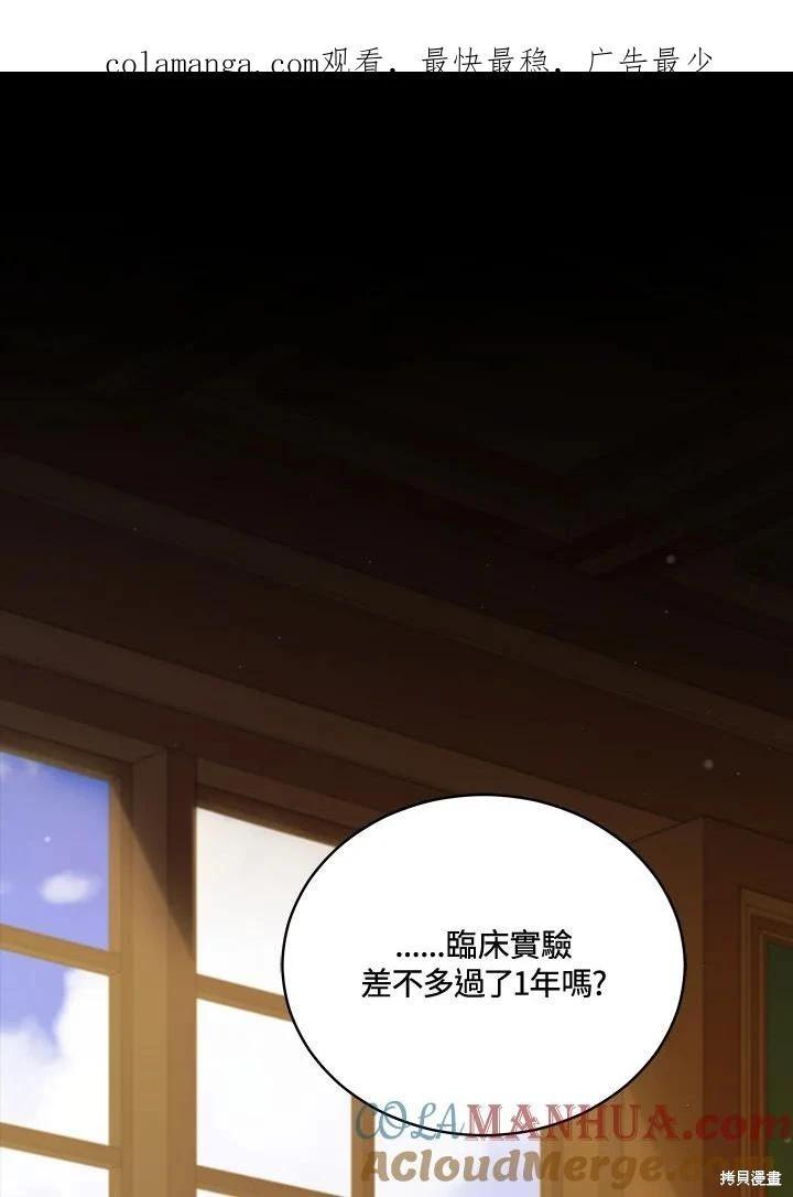 《不可接近的小姐》第113话 第1页