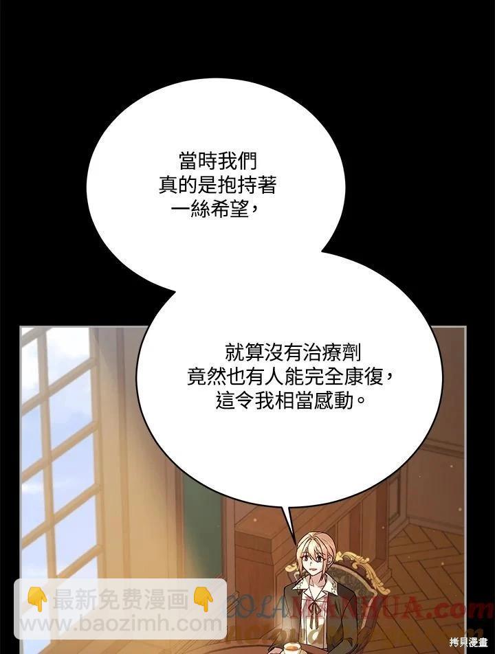 《不可接近的小姐》第113话 第21页