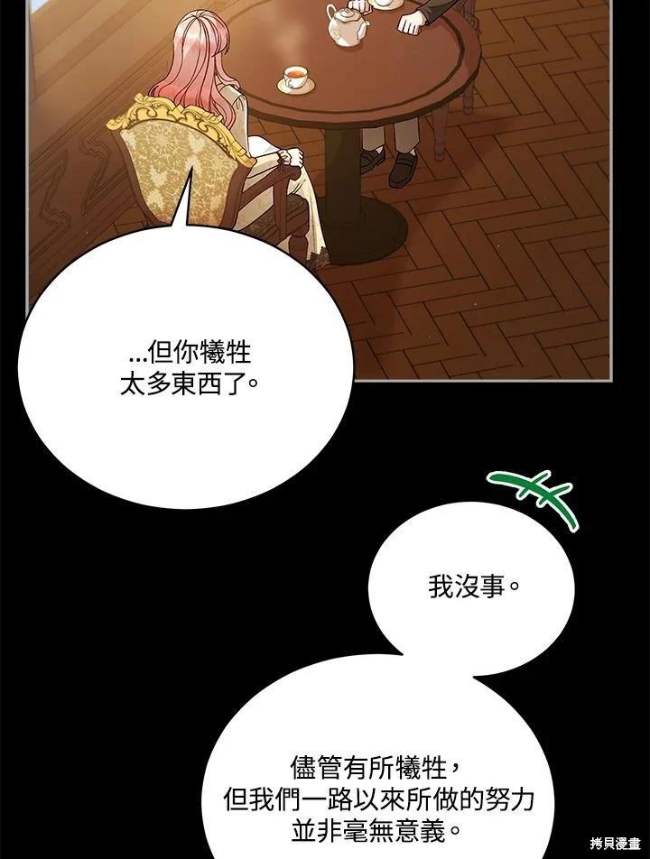 《不可接近的小姐》第113话 第22页