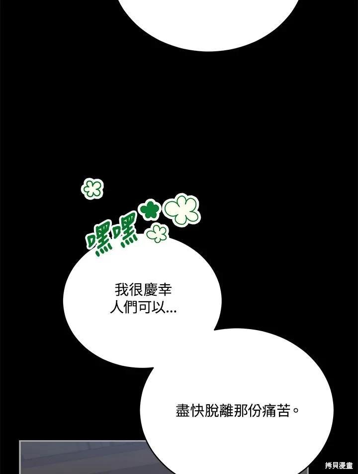 《不可接近的小姐》第113话 第23页