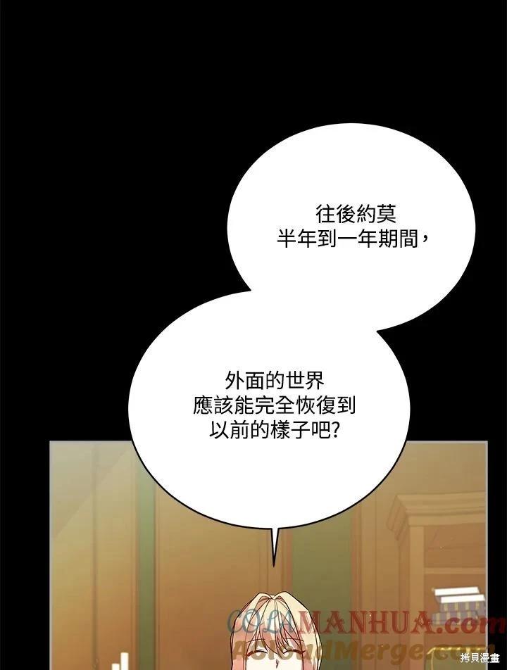 《不可接近的小姐》第113话 第25页