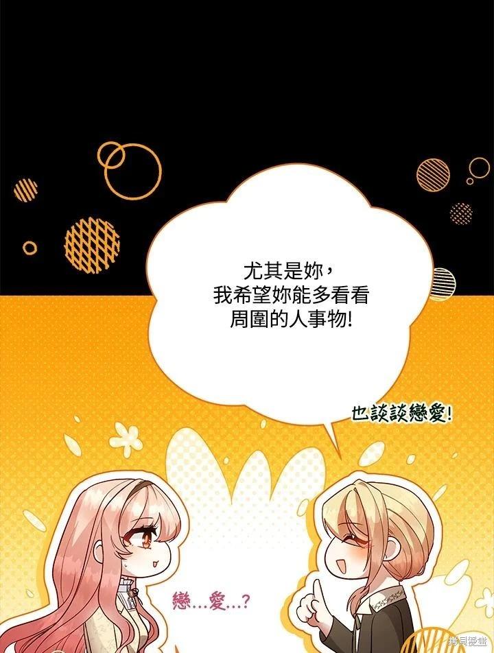 《不可接近的小姐》第113话 第27页
