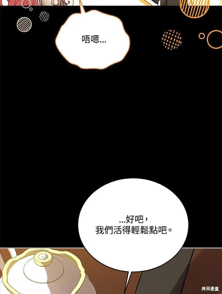 《不可接近的小姐》第113话 第28页