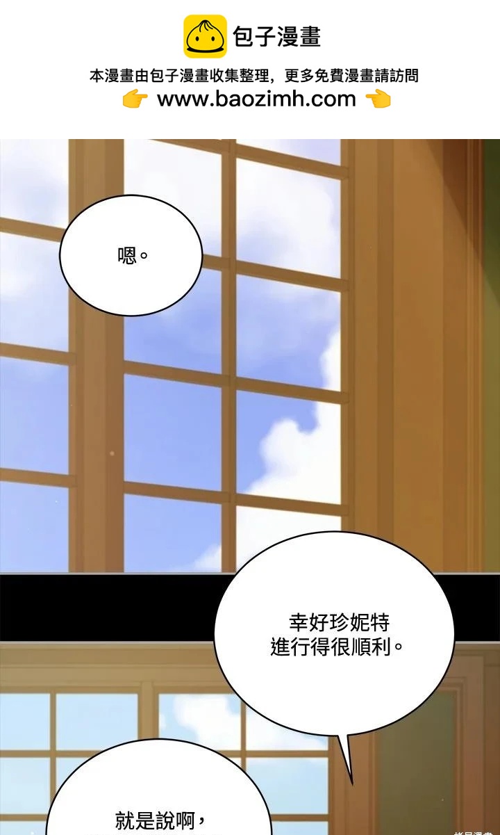 《不可接近的小姐》第113话 第2页