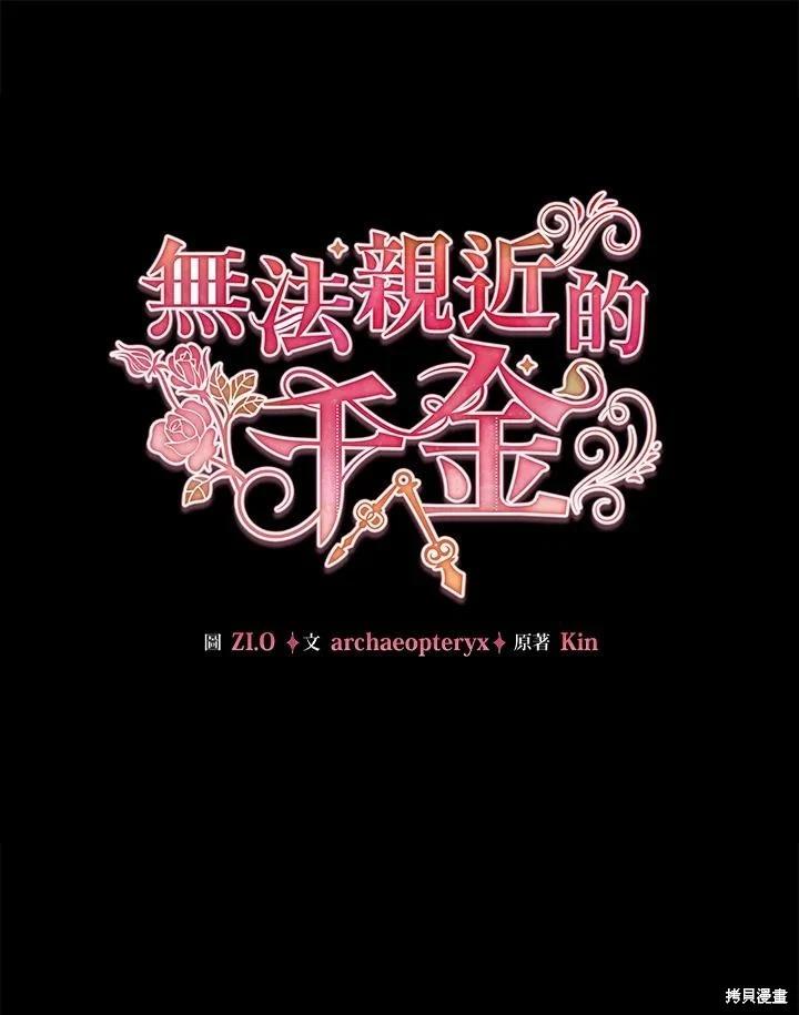 《不可接近的小姐》第113话 第32页