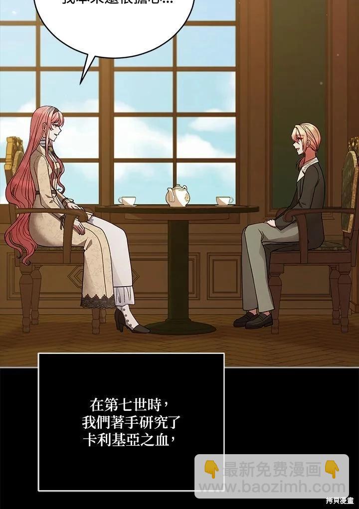 《不可接近的小姐》第113话 第3页