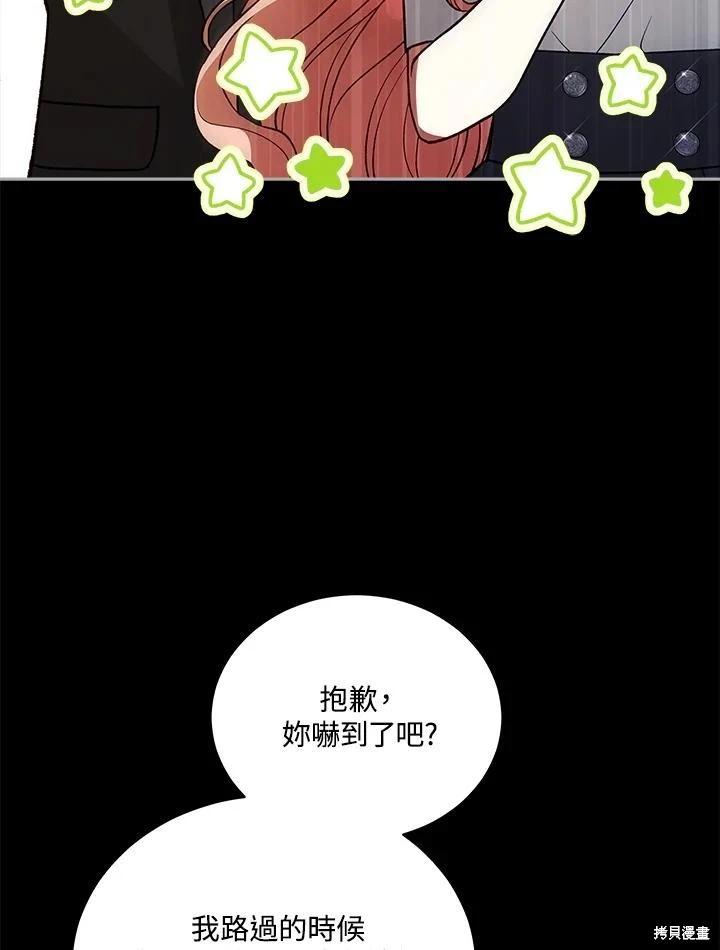 《不可接近的小姐》第113话 第42页