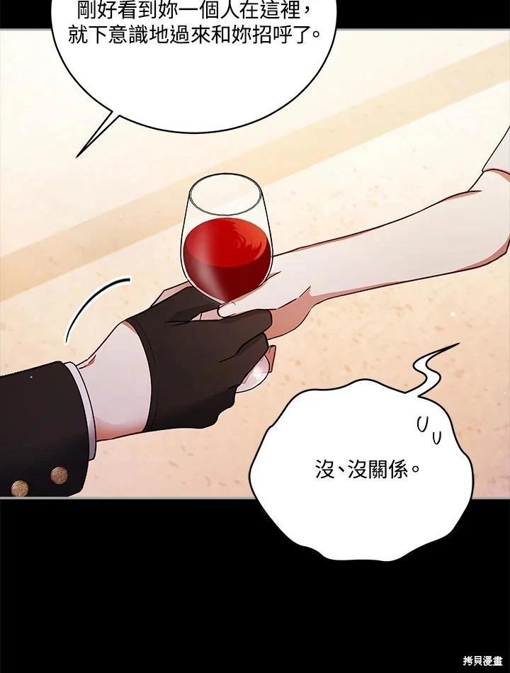 《不可接近的小姐》第113话 第43页