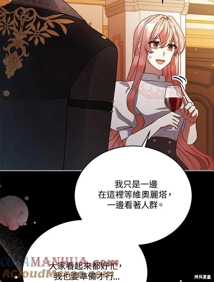 《不可接近的小姐》第113话 第45页
