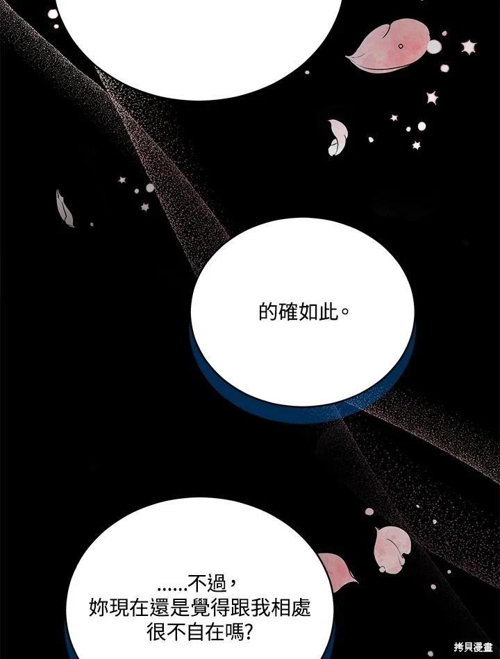 《不可接近的小姐》第113话 第46页