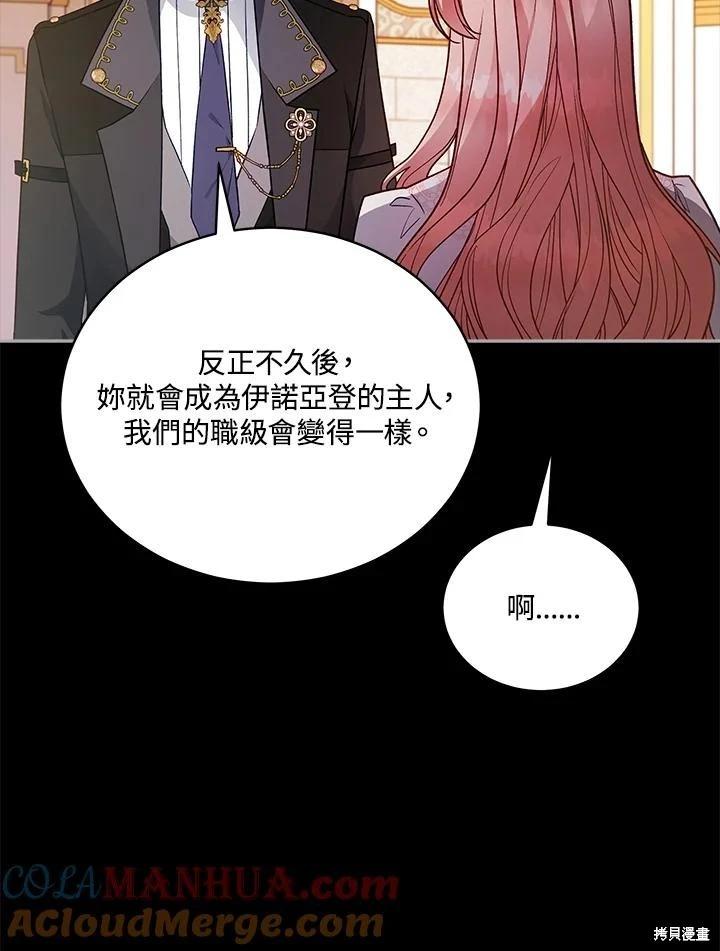 《不可接近的小姐》第113话 第49页