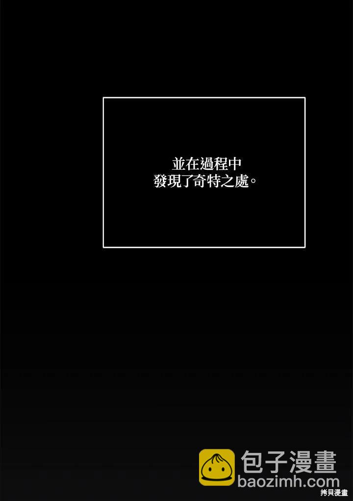 《不可接近的小姐》第113话 第4页