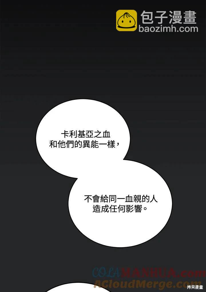 《不可接近的小姐》第113话 第5页
