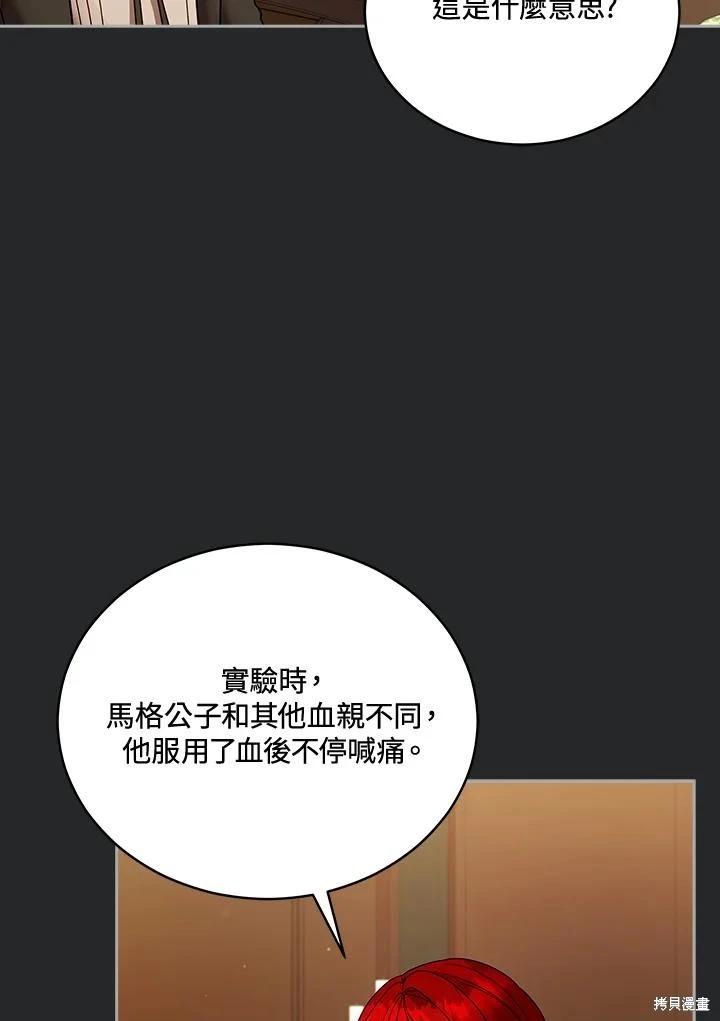 《不可接近的小姐》第113话 第7页
