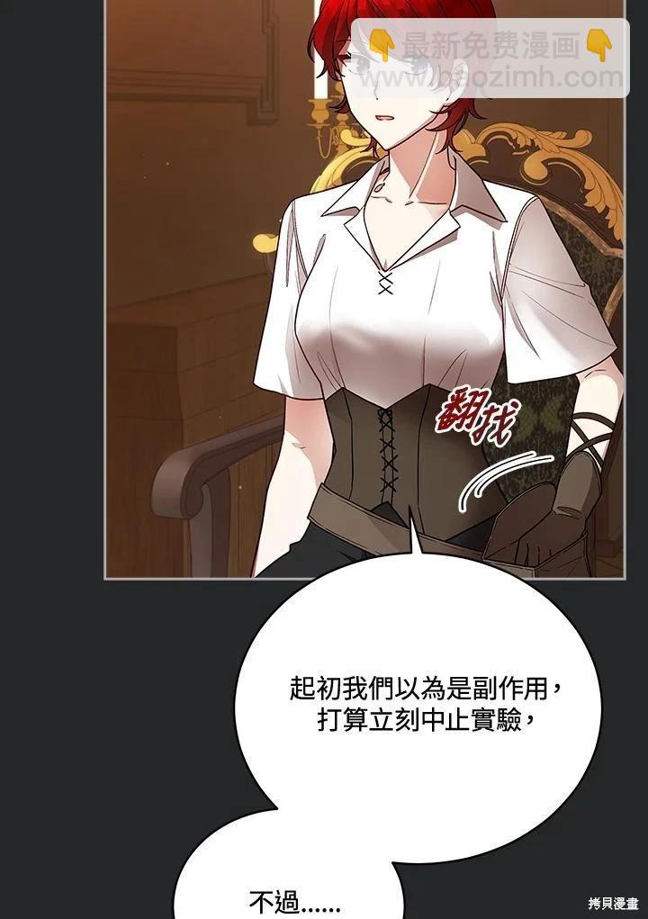 《不可接近的小姐》第113话 第8页