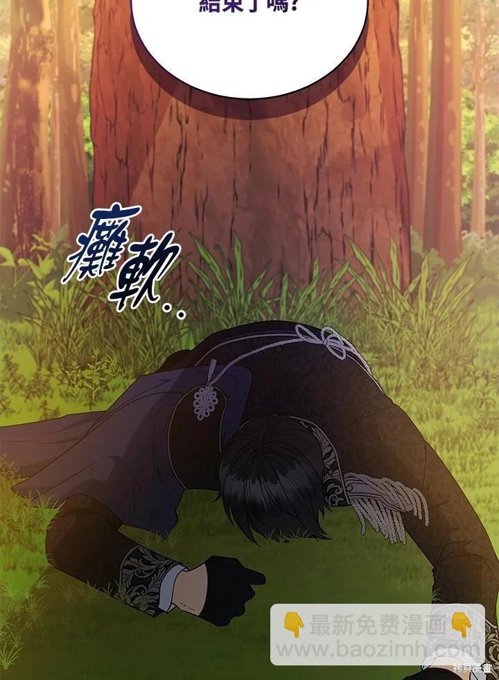 《不可接近的小姐》第116话 第14页