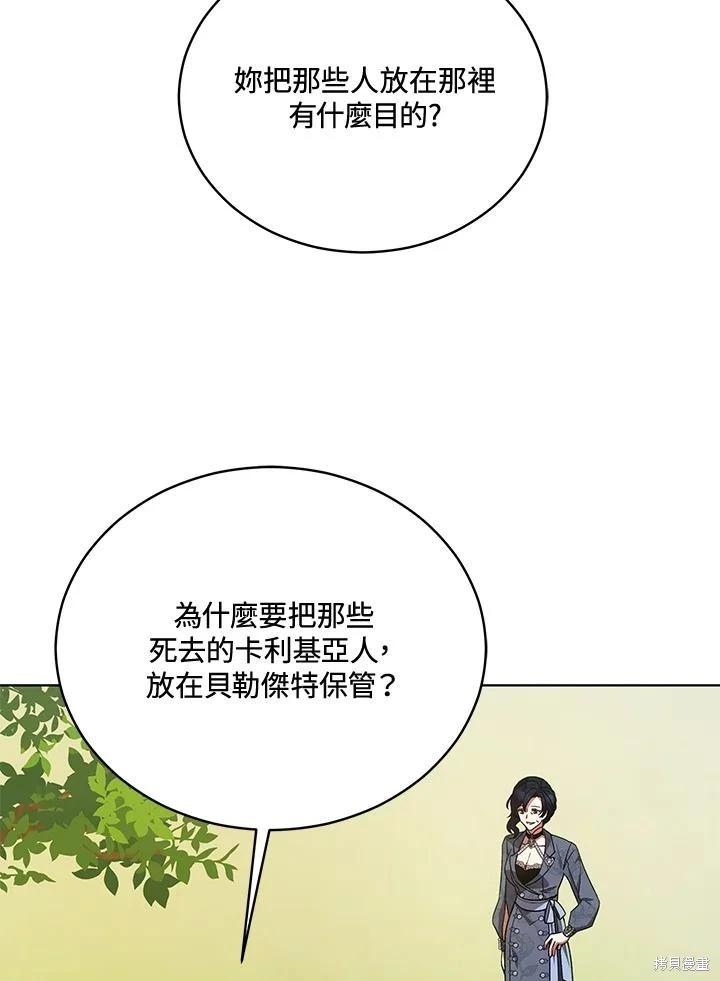 《不可接近的小姐》第116话 第19页