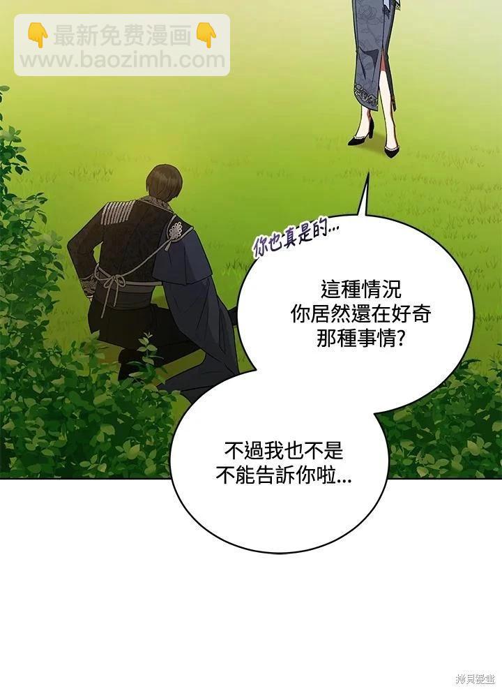 《不可接近的小姐》第116话 第20页