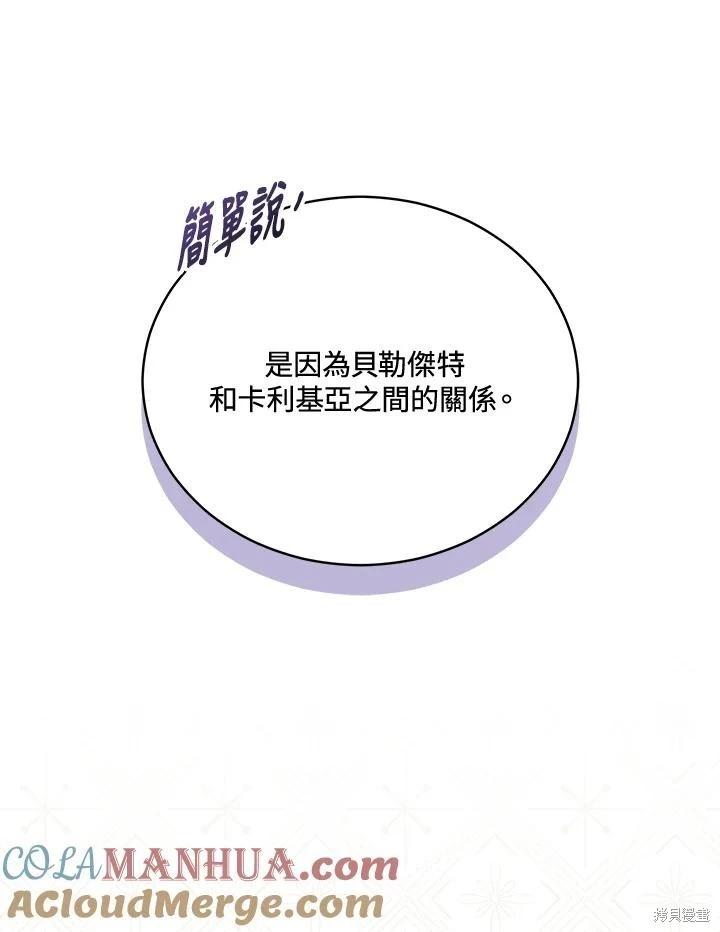 《不可接近的小姐》第116话 第21页