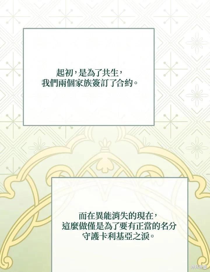 《不可接近的小姐》第116话 第22页
