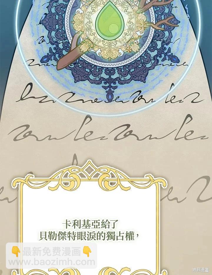 《不可接近的小姐》第116话 第24页