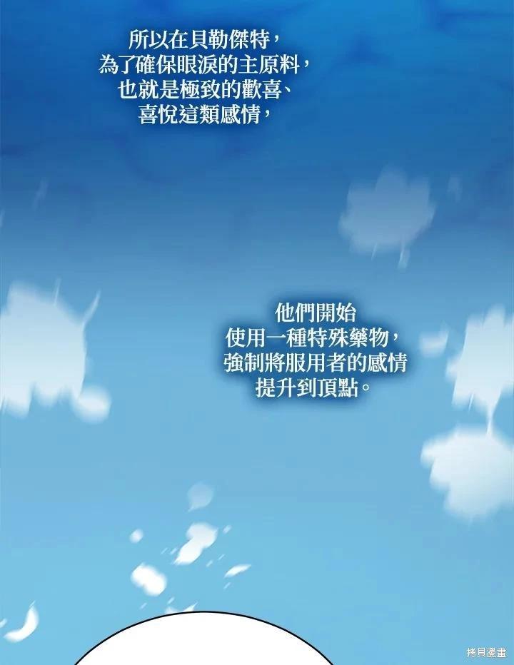 《不可接近的小姐》第116话 第27页