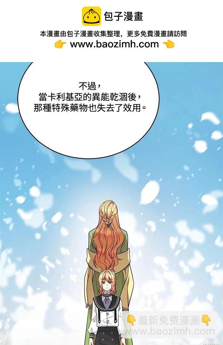 《不可接近的小姐》第116话 第28页