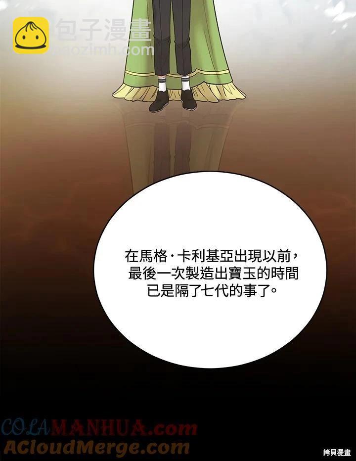 《不可接近的小姐》第116话 第29页