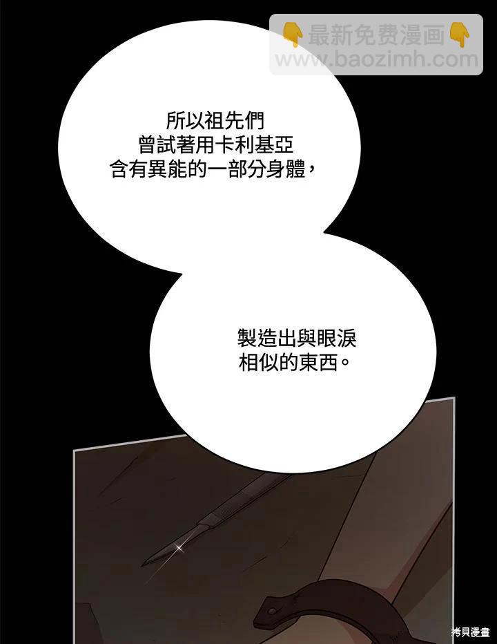 《不可接近的小姐》第116话 第30页