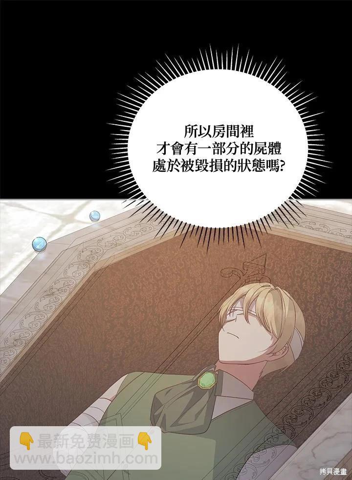 《不可接近的小姐》第116话 第32页