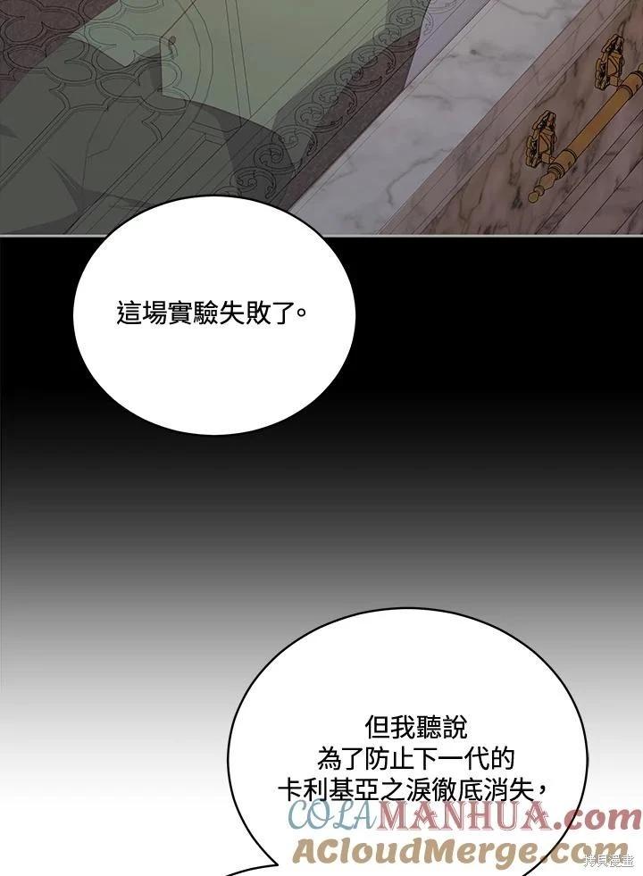 《不可接近的小姐》第116话 第33页