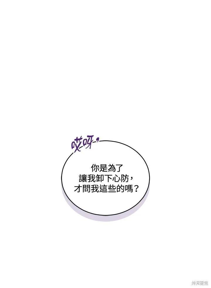 《不可接近的小姐》第116话 第38页