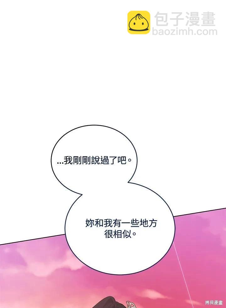 《不可接近的小姐》第116话 第42页