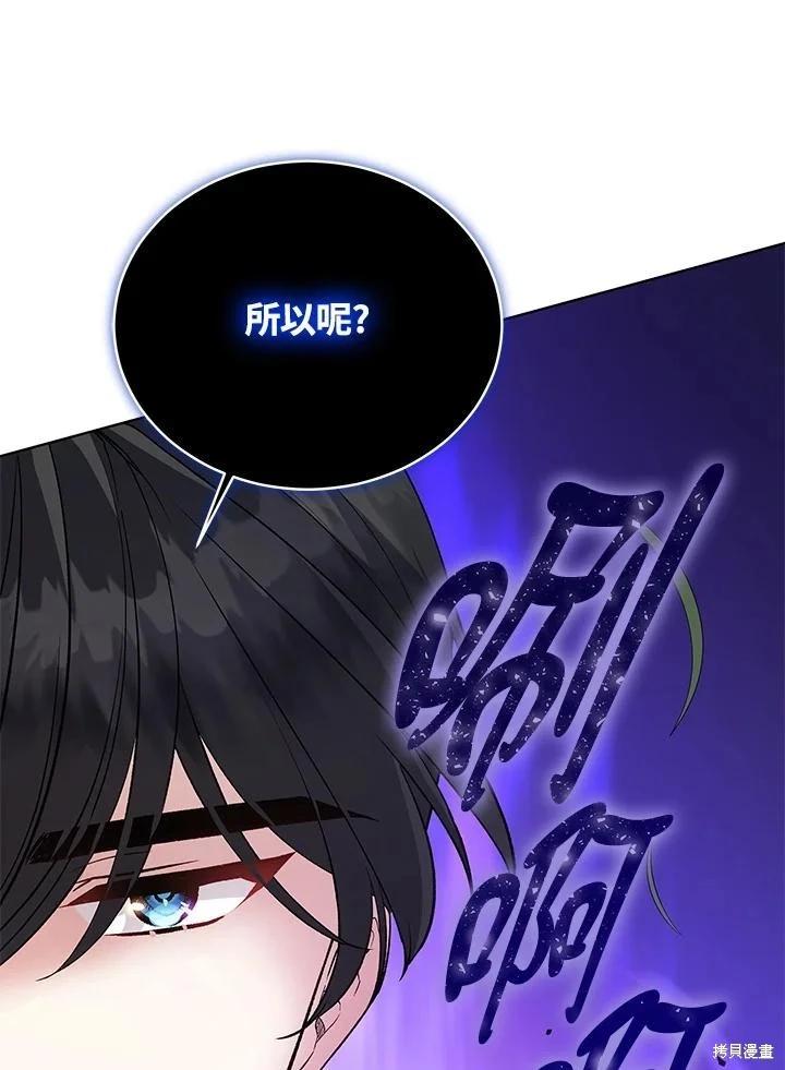 《不可接近的小姐》第116话 第44页