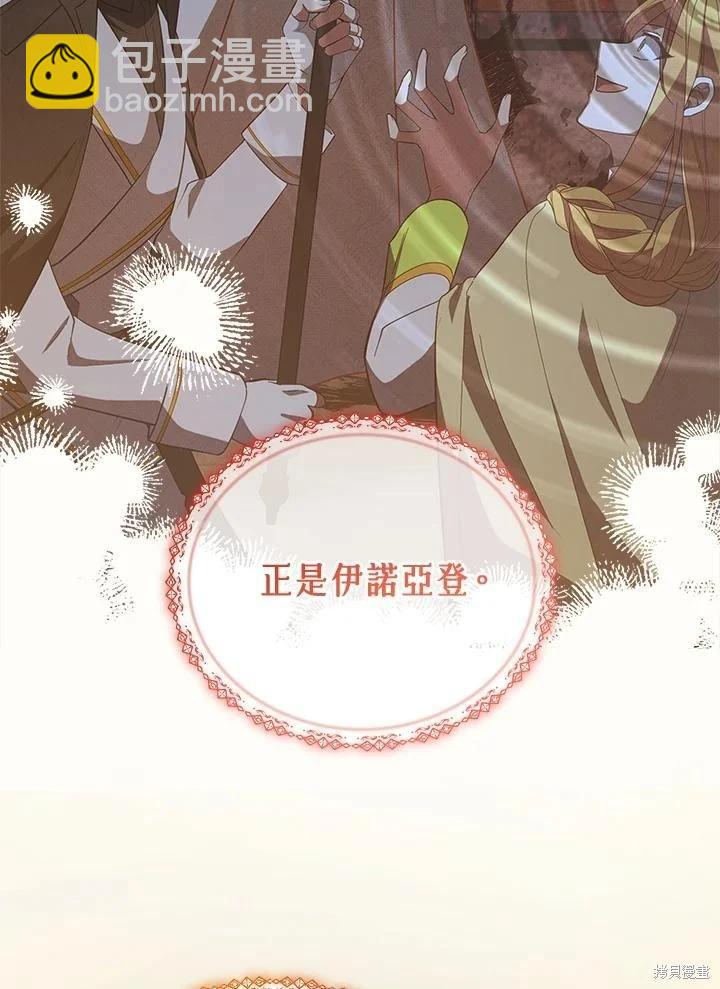 《不可接近的小姐》第115话 第11页