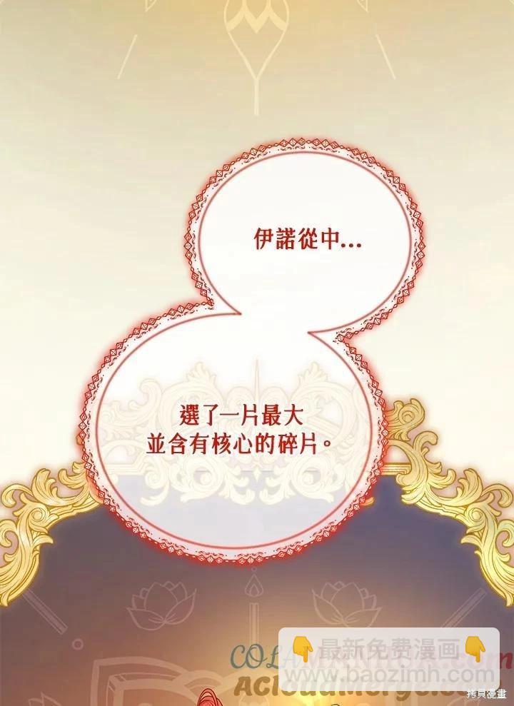 《不可接近的小姐》第115话 第13页