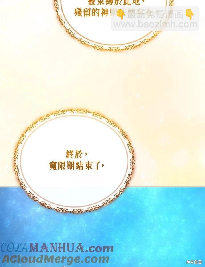 《不可接近的小姐》第115话 第21页