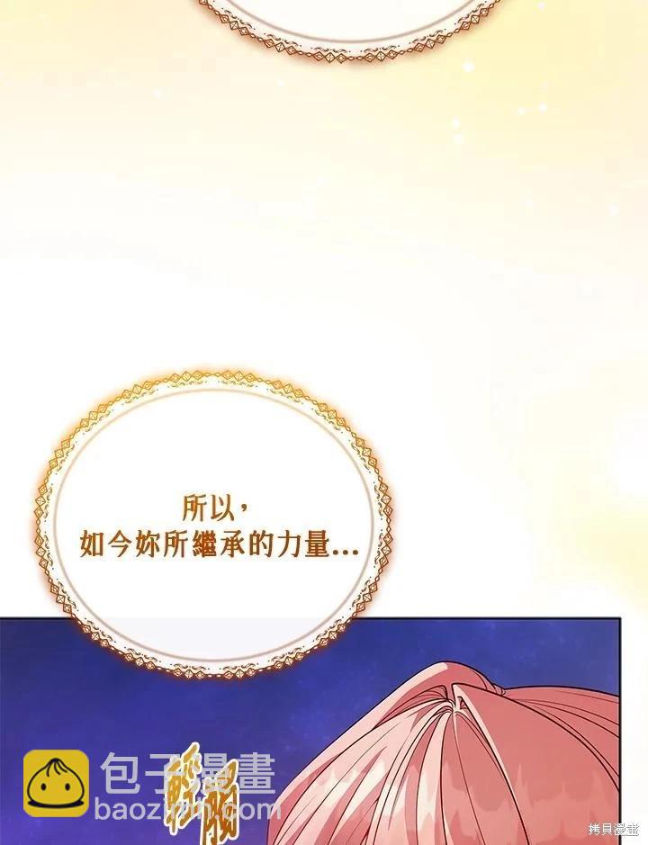 《不可接近的小姐》第115话 第23页